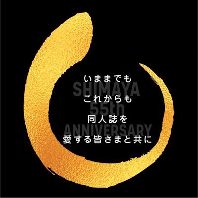 同人誌印刷会社しまや出版【公式】's profile picture
