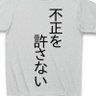 不正は許せん's profile picture