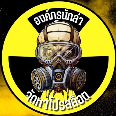 องค์กรนักล่า โปร's profile picture