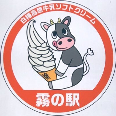 霧の駅 アーク諏訪店's profile picture