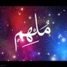 ♡مُلهم♡ profil fotoğrafı