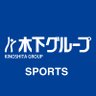木下グループ スポーツ / KINOSHITA GROUP SPORTS profil fotoğrafı