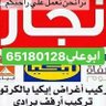 نحن نعمل علي راحتكم نقل وفك وتركيب 65180128بوعلي 的头像