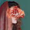 مُذهٌِـلةٌ profil fotoğrafı