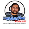 Profilbild von Arun @ Pagutharivu Podcast