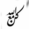 Фото профиля اسماعيل عبدالله