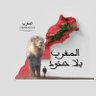 Profilbild von المغرب بلا حدود