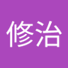 Фото профиля 田中修治