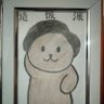 很难受 profil fotoğrafı