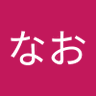 Фото профиля 塩竃なお