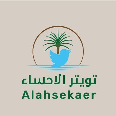 تويتر الأحساء's profile picture
