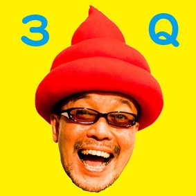 久住昌之's profile picture