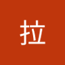 乌拉 profil fotoğrafı