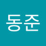 김동준 profil fotoğrafı