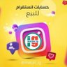 Profilbild von بيع حسابات انستقرام