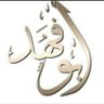 Profilbild von ابوفهد