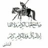 د.أبو الحارث بن عباد's profile picture