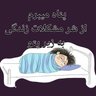 الی 的头像