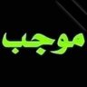 Profilbild von العنتيل 🌶