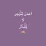 Фото профиля ام عمر ، خلود