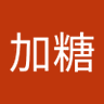 可可亞加糖 profil fotoğrafı