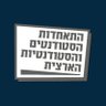 התאחדות הסטודנטים והסטודנטיות הארצית 的头像