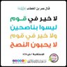 النصيحة والتغير المنكر وتنبه الغافلين والتحذير profil fotoğrafı