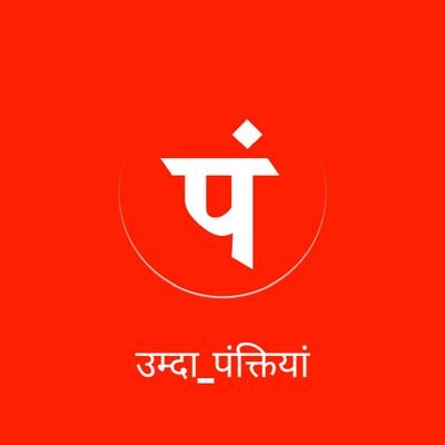 उम्दा_पंक्तियां's profile picture