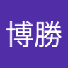 藤原博勝's profile picture