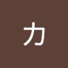 Profilbild von 海のカメ仙人