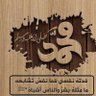 Фото профиля محمد صالح الحايط