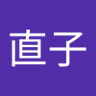 小貫直子 profil fotoğrafı