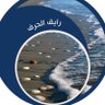 رايق الحرف profil fotoğrafı