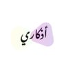 Profilbild von أذكاري 💕