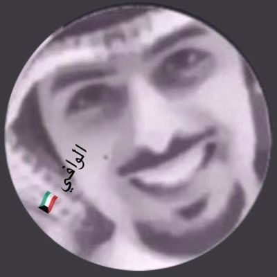 الوافي's profile picture