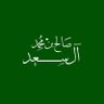 Фото профиля صالح بن محمد آل سعد
