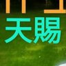 Salvation Tenshi 救いの天賜 的头像