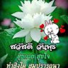 Фото профиля สุวนันท์ หมื่นศรี