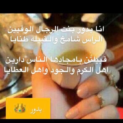 بـدور الـشـمـري's profile picture