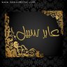 عابر سبيل's profile picture