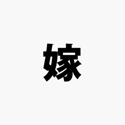 旦那さんは蘇生後低酸素脳症で障害者になりました。ダブルケアでも頑張って生きる家族の記録。's profile picture