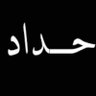 Фото профиля Ahmad Almostafa
