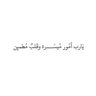 عبير 的头像