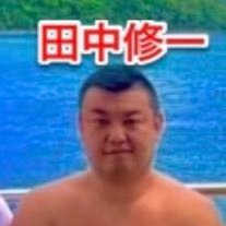 田中修一's profile picture