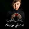 ‏🌹 أَبُو عَائِشَة ♥️ profil fotoğrafı