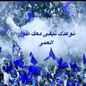 Profilbild von نبض الهلال💙