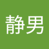 菅原静男 profil fotoğrafı