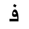 Profilbild von فيصل بن علي فهد