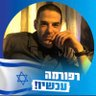 Фото профиля נועם טלאור BB 4EVER🇮🇱