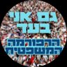 אהרון ברדק's profile picture